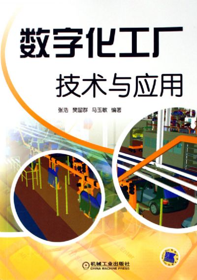 數(shù)字化工廠 技術賦能與規(guī)模化推廣路徑探析