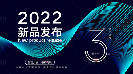科技發布會PSD廣告設計素材海報模板免費下載-享設計