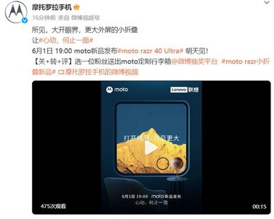 摩托羅拉Razr 40 Ultra現身歐洲廣告牌,國內也將6月1日發布