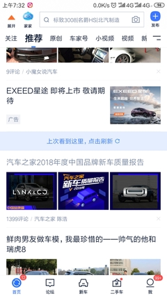 汽車之家有星途廣告了