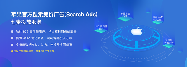 七麥數(shù)據(jù)發(fā)布2018蘋果ASM競價廣告報(bào)告:超2萬款A(yù)pp在美國投放