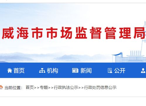 養(yǎng)發(fā)液保質(zhì)期超過近3個月還在用,威海火炬高技術(shù)產(chǎn)業(yè)開發(fā)區(qū)一美容美體服務(wù)中心被罰